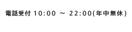 東京・神奈川・千葉・埼玉は即日出張買取！電話受付10:00～22:00(年中無休)TEL0120-789-986